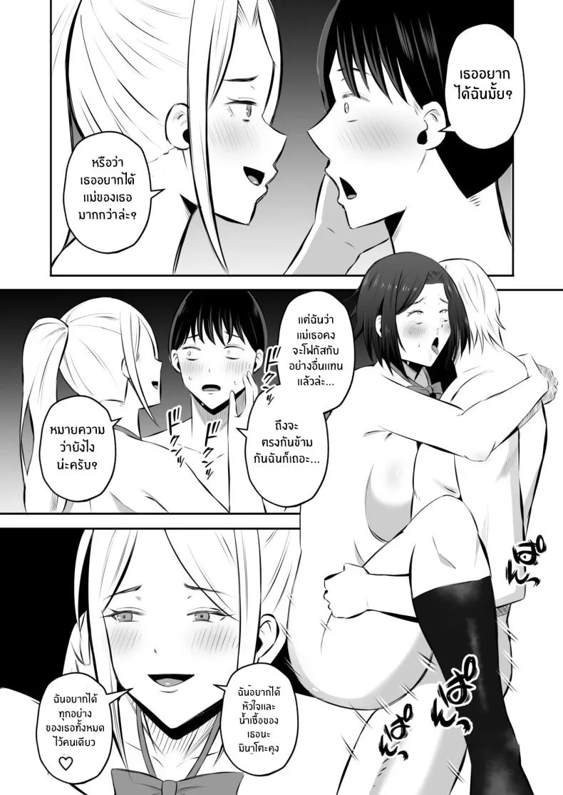 การแลกเปลี่ยนแม่ลูกต้องห้าม [Mochi dora] kindan no boshi suwappingu 〜 hahaoya kōkan de hontō no seiheki ni mezameta haha to oreการแลกเปลี่ยนแม่ลูกต้องห้าม 2 หน้า 67