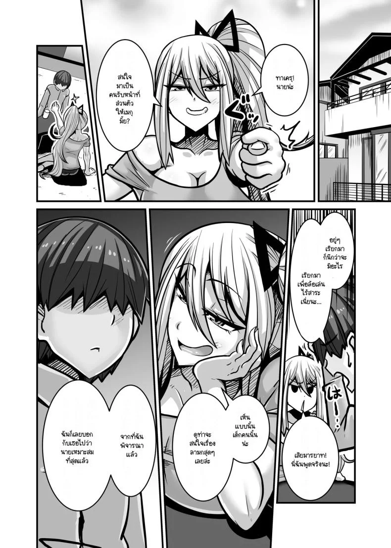 ผู้รับหน้าที่ [Haneinu] Aitsu ga Saki ni Saoyaku ni Narimashita 1 หน้า 8