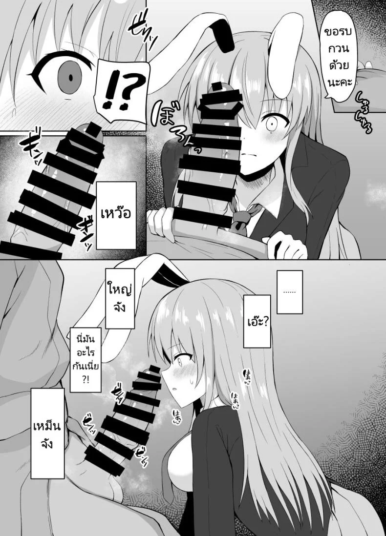 แม่สาวหูกระต่าย [tomikadou (tksand)] Hatsujou Usagi wa Makerarenai A Rabbit In Heat Cannot Be Defeated (Touhou Project) หน้า 6
