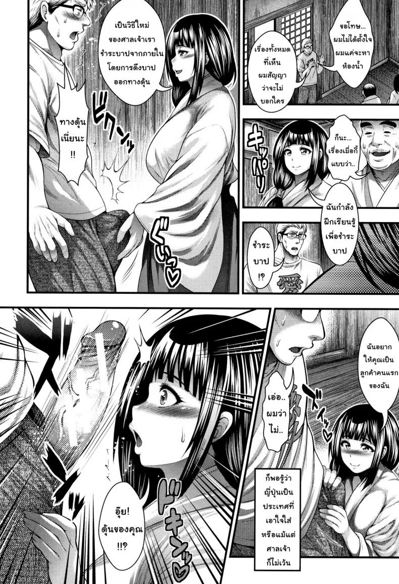 บริการชำระบาป [Taihei Tengoku] Gokuraku Houmon | Paradise Visit (Nakadashi 100-nin Dekiru kana) หน้า 8