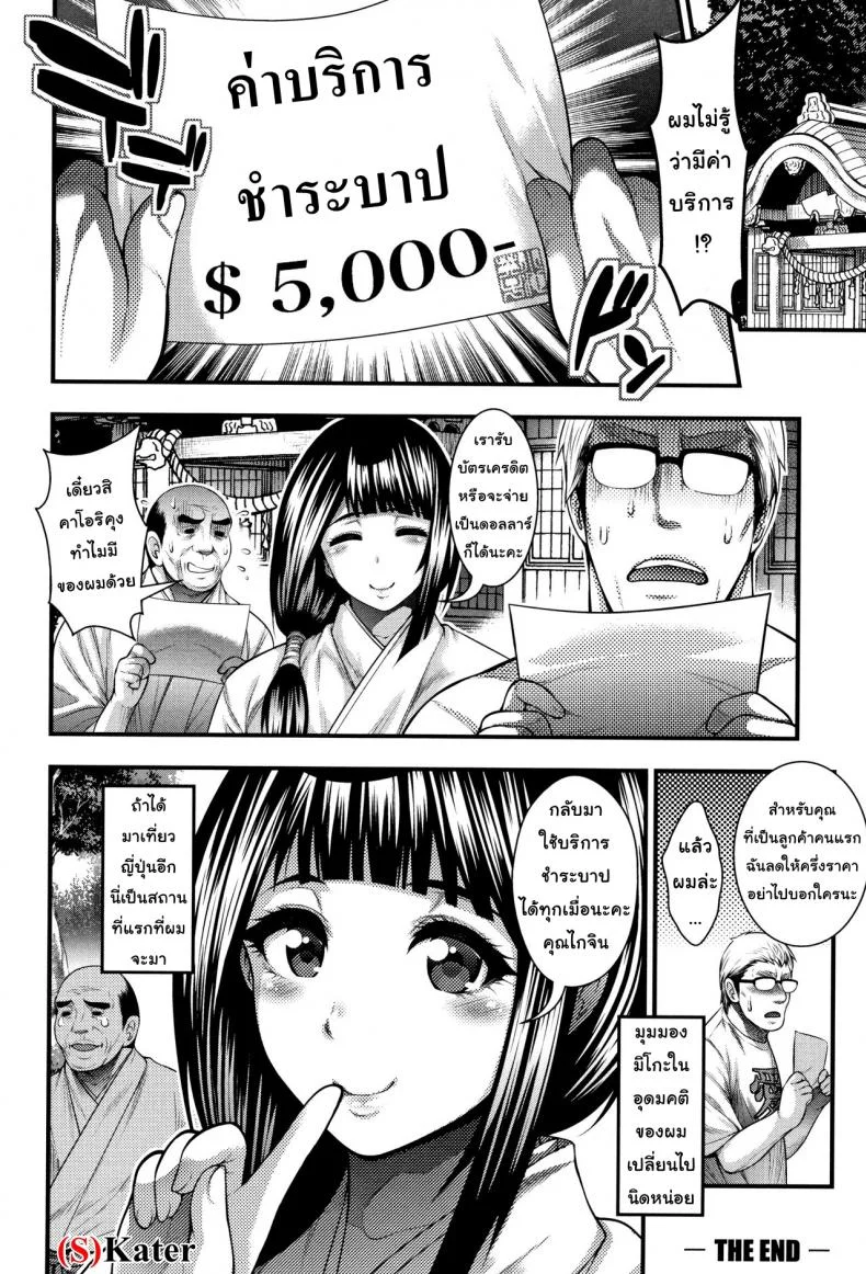 บริการชำระบาป [Taihei Tengoku] Gokuraku Houmon | Paradise Visit (Nakadashi 100-nin Dekiru kana) หน้า 20