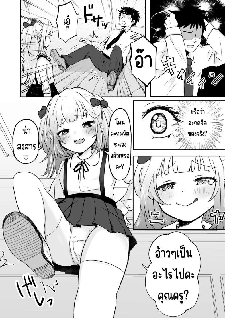 ยังไม่โดนสะดกจิตเลยค่า [Mochimugi Batake (Mochimugi)] Saimin ante Kakarimase~nยังไม่โดนสะดกจิตเลยค่า 1 หน้า 7
