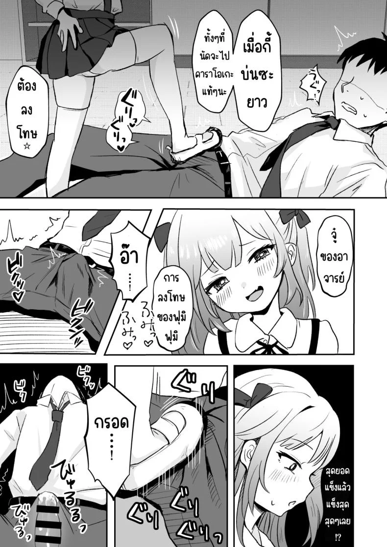 ยังไม่โดนสะดกจิตเลยค่า [Mochimugi Batake (Mochimugi)] Saimin ante Kakarimase~nยังไม่โดนสะดกจิตเลยค่า 1 หน้า 8