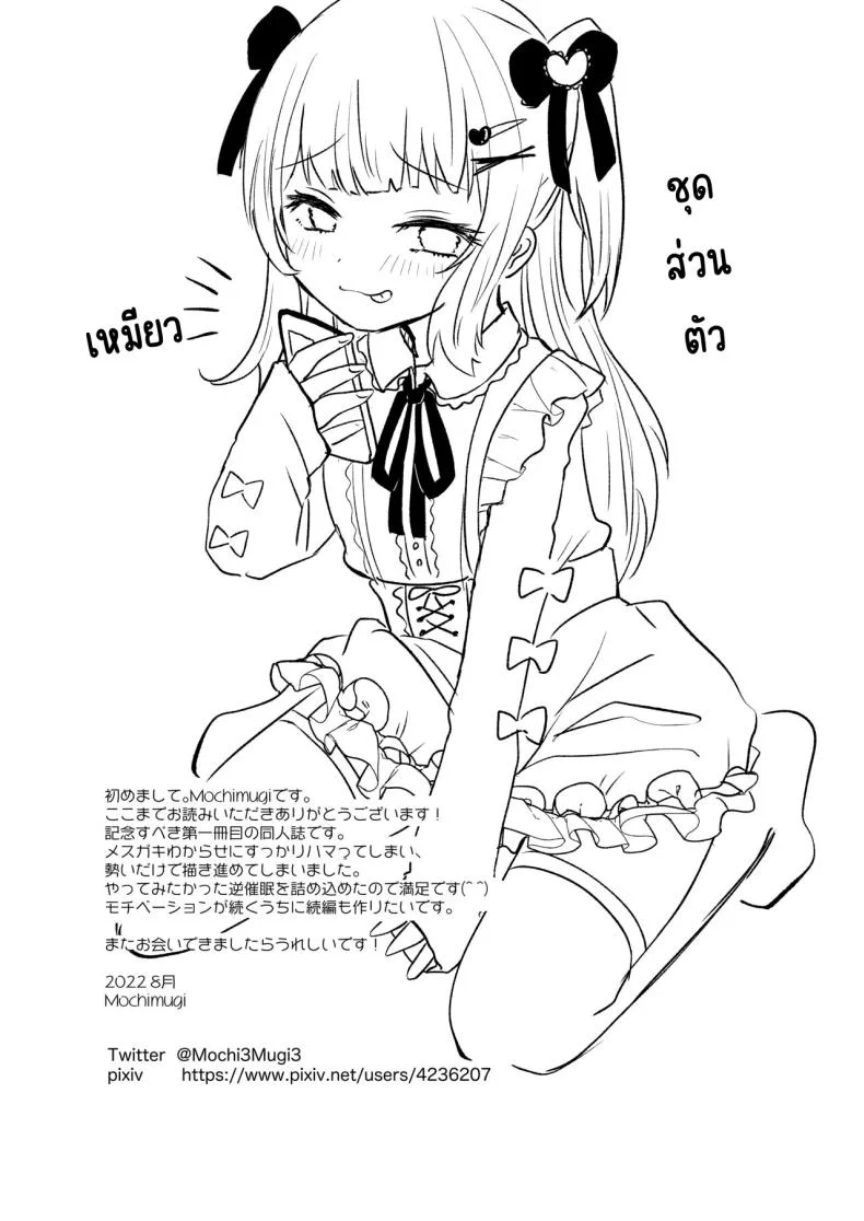 ยังไม่โดนสะดกจิตเลยค่า [Mochimugi Batake (Mochimugi)] Saimin ante Kakarimase~nยังไม่โดนสะดกจิตเลยค่า 1 หน้า 25