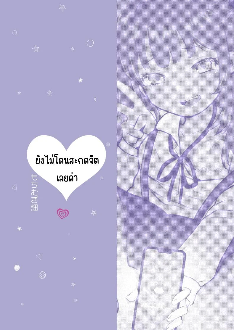 ยังไม่โดนสะดกจิตเลยค่า [Mochimugi Batake (Mochimugi)] Saimin ante Kakarimase~nยังไม่โดนสะดกจิตเลยค่า 1 หน้า 26