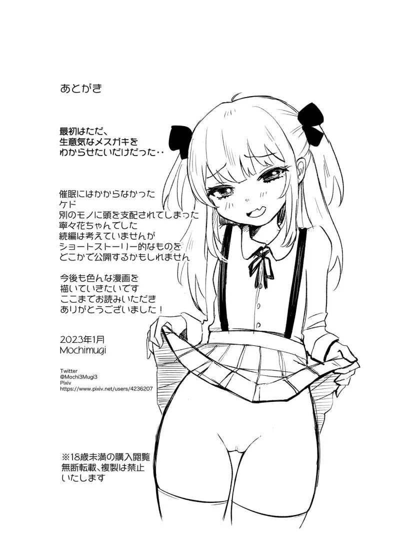 ยังไม่โดนสะดกจิตเลยค่า [Mochimugi Batake (Mochimugi)] Saimin ante Kakarimase~nยังไม่โดนสะดกจิตเลยค่า 2 หน้า 24