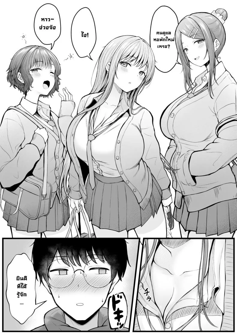 เป็นผู้ดูแลหออยู่ดีๆก็โดนสาวชวนเข้าห้องซะแล้ว [Nekomimi to Kuro Mask (cielo)] Joshiryou Kanrinin no Boku wa Gal Ryousei ni Furimawasarete masuเป็นผู้ดูแลหออยู่ดีๆก็โดนสาวชวนเข้าห้องซะแล้ว 1 หน้า 4