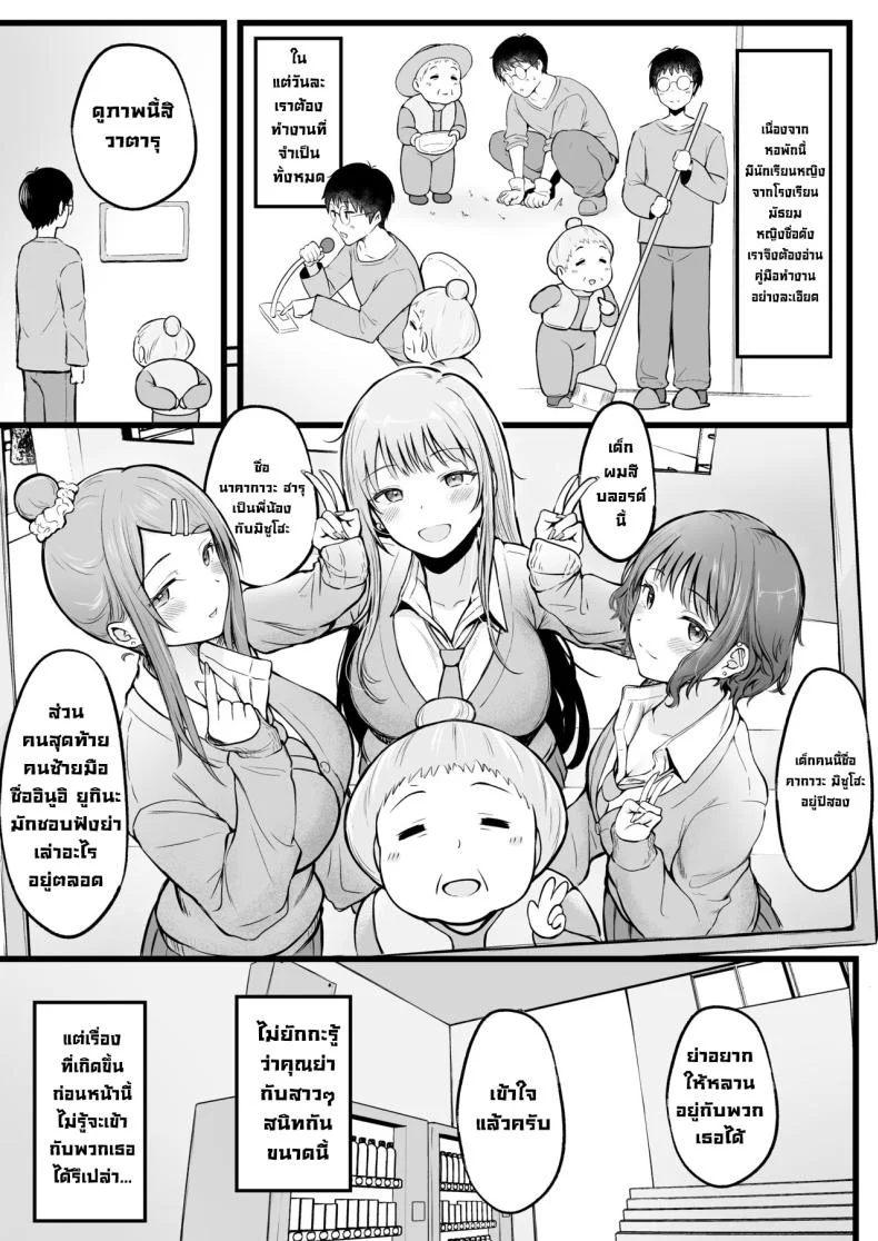 เป็นผู้ดูแลหออยู่ดีๆก็โดนสาวชวนเข้าห้องซะแล้ว [Nekomimi to Kuro Mask (cielo)] Joshiryou Kanrinin no Boku wa Gal Ryousei ni Furimawasarete masuเป็นผู้ดูแลหออยู่ดีๆก็โดนสาวชวนเข้าห้องซะแล้ว 1 หน้า 7