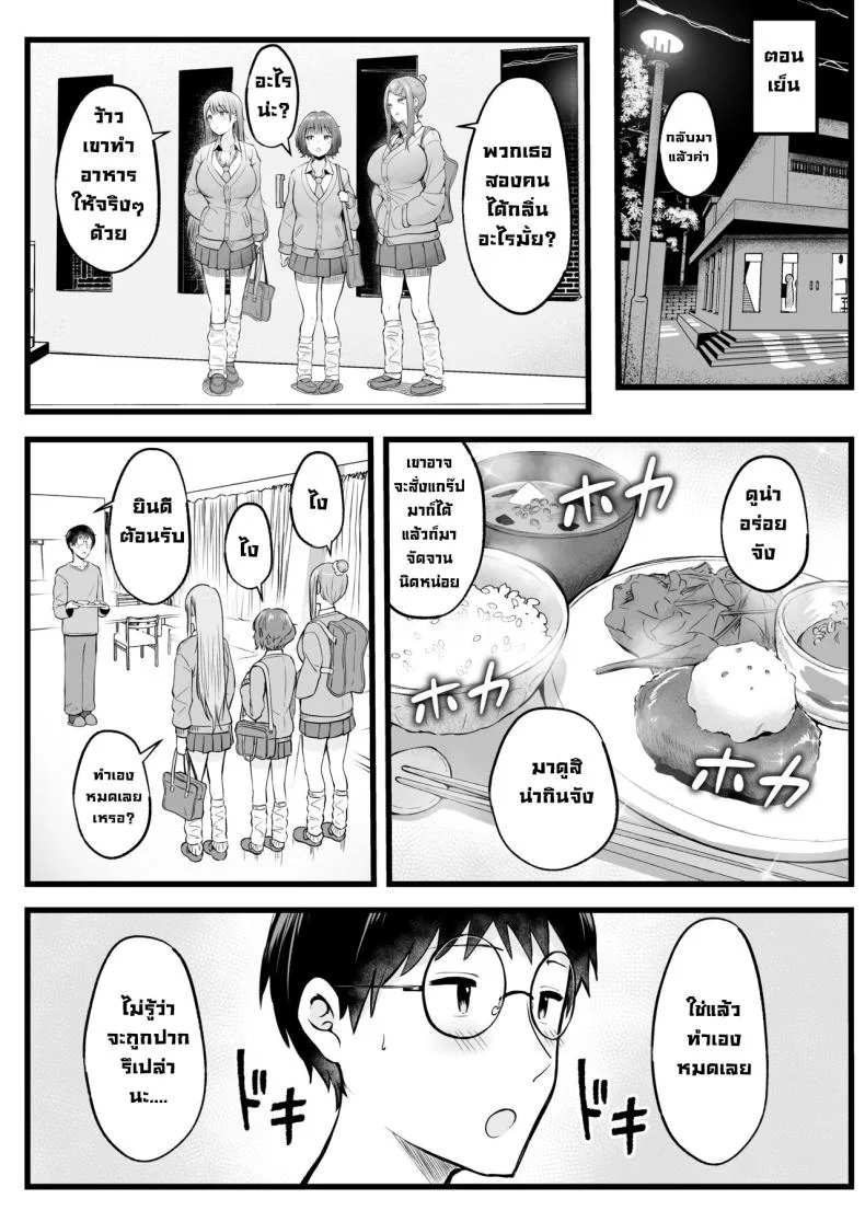 เป็นผู้ดูแลหออยู่ดีๆก็โดนสาวชวนเข้าห้องซะแล้ว [Nekomimi to Kuro Mask (cielo)] Joshiryou Kanrinin no Boku wa Gal Ryousei ni Furimawasarete masuเป็นผู้ดูแลหออยู่ดีๆก็โดนสาวชวนเข้าห้องซะแล้ว 1 หน้า 8