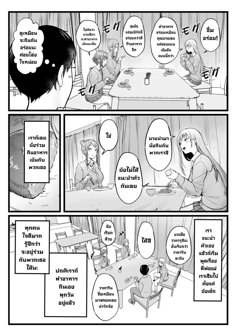 เป็นผู้ดูแลหออยู่ดีๆก็โดนสาวชวนเข้าห้องซะแล้ว [Nekomimi to Kuro Mask (cielo)] Joshiryou Kanrinin no Boku wa Gal Ryousei ni Furimawasarete masuเป็นผู้ดูแลหออยู่ดีๆก็โดนสาวชวนเข้าห้องซะแล้ว 1 หน้า 9