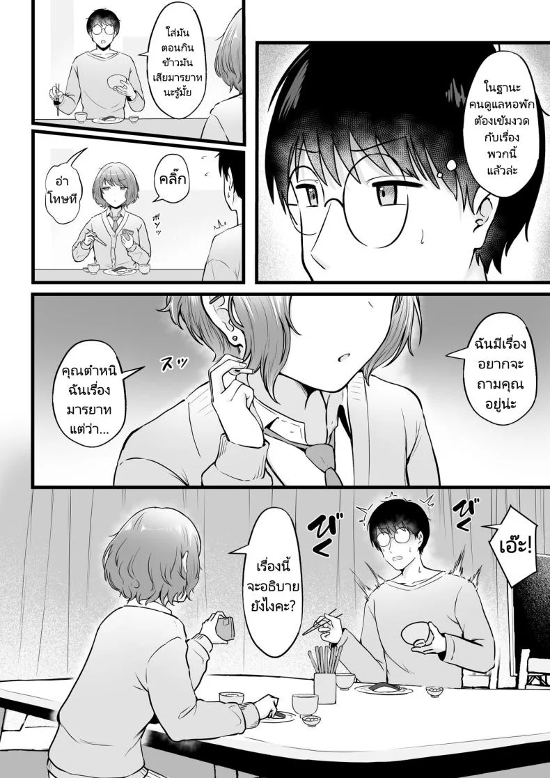 เป็นผู้ดูแลหออยู่ดีๆก็โดนสาวชวนเข้าห้องซะแล้ว [Nekomimi to Kuro Mask (cielo)] Joshiryou Kanrinin no Boku wa Gal Ryousei ni Furimawasarete masuเป็นผู้ดูแลหออยู่ดีๆก็โดนสาวชวนเข้าห้องซะแล้ว 2 หน้า 19