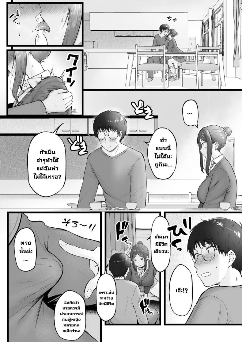 เป็นผู้ดูแลหออยู่ดีๆก็โดนสาวชวนเข้าห้องซะแล้ว [Nekomimi to Kuro Mask (cielo)] Joshiryou Kanrinin no Boku wa Gal Ryousei ni Furimawasarete masuเป็นผู้ดูแลหออยู่ดีๆก็โดนสาวชวนเข้าห้องซะแล้ว 3 หน้า 18