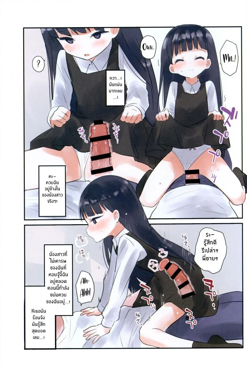 แอปสะกดจิตน้องสาว [Shimashima Rissu] Imouto ni Saimin kakete mita I Tried to Hypnotize My Little Sister [English] หน้า 4