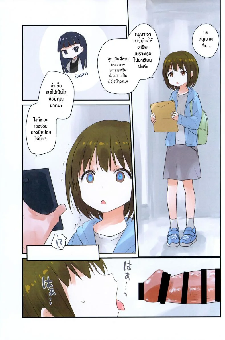 แอปสะกดจิตน้องสาว [Shimashima Rissu] Imouto ni Saimin kakete mita I Tried to Hypnotize My Little Sister [English] หน้า 10