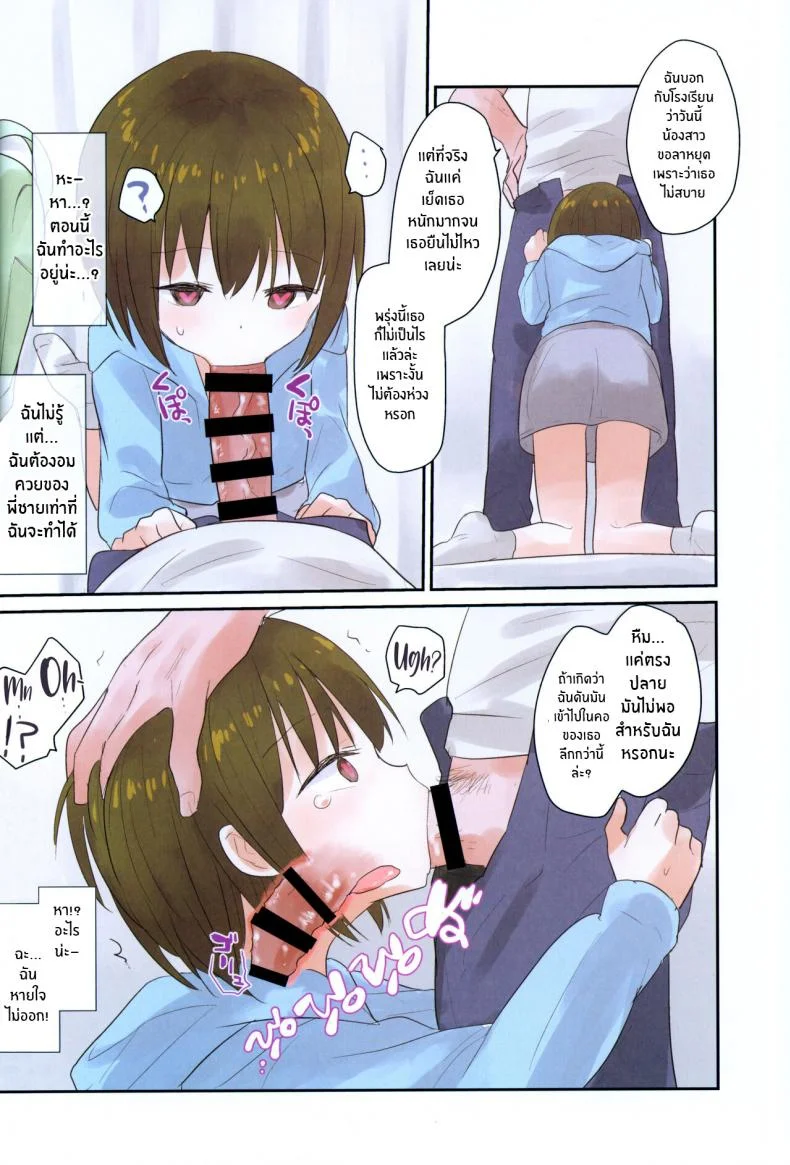 แอปสะกดจิตน้องสาว [Shimashima Rissu] Imouto ni Saimin kakete mita I Tried to Hypnotize My Little Sister [English] หน้า 11