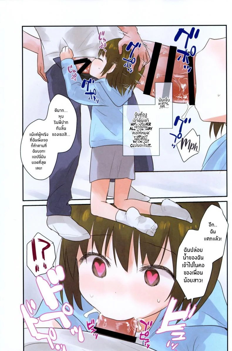 แอปสะกดจิตน้องสาว [Shimashima Rissu] Imouto ni Saimin kakete mita I Tried to Hypnotize My Little Sister [English] หน้า 12