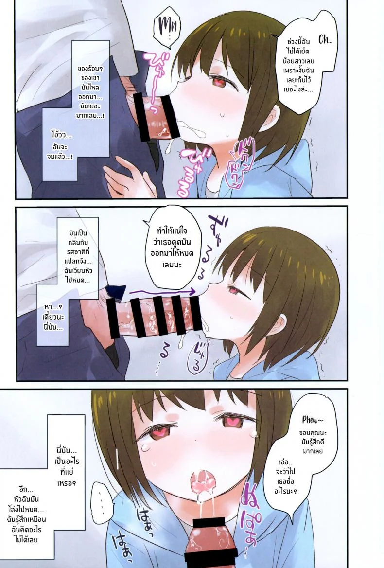 แอปสะกดจิตน้องสาว [Shimashima Rissu] Imouto ni Saimin kakete mita I Tried to Hypnotize My Little Sister [English] หน้า 13