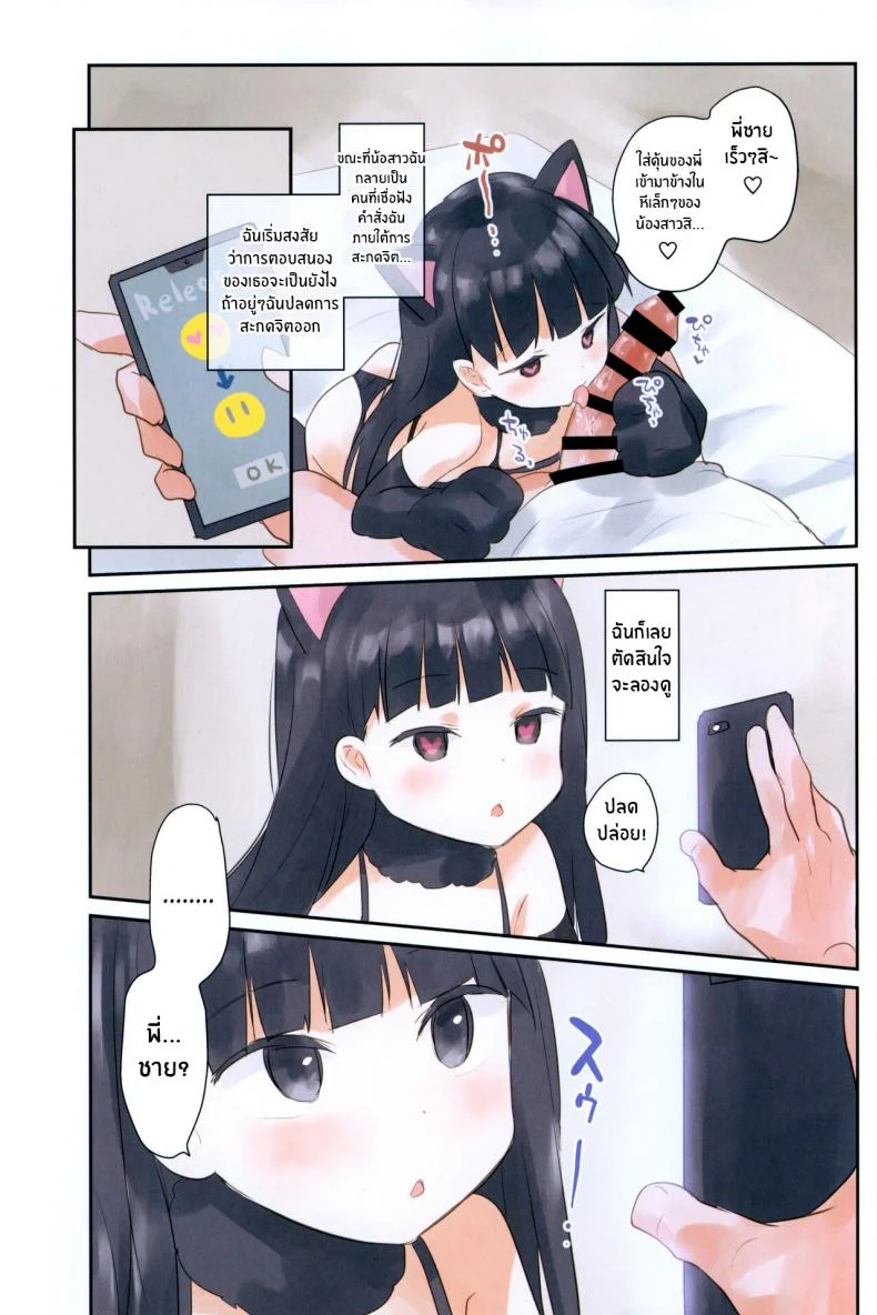 แอปสะกดจิตน้องสาว [Shimashima Rissu] Imouto ni Saimin kakete mita I Tried to Hypnotize My Little Sister [English] หน้า 20