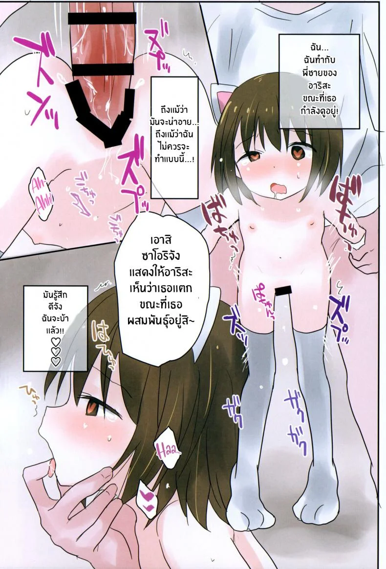 แอปสะกดจิตน้องสาว [Shimashima Rissu] Imouto ni Saimin kakete mita I Tried to Hypnotize My Little Sister [English] หน้า 33