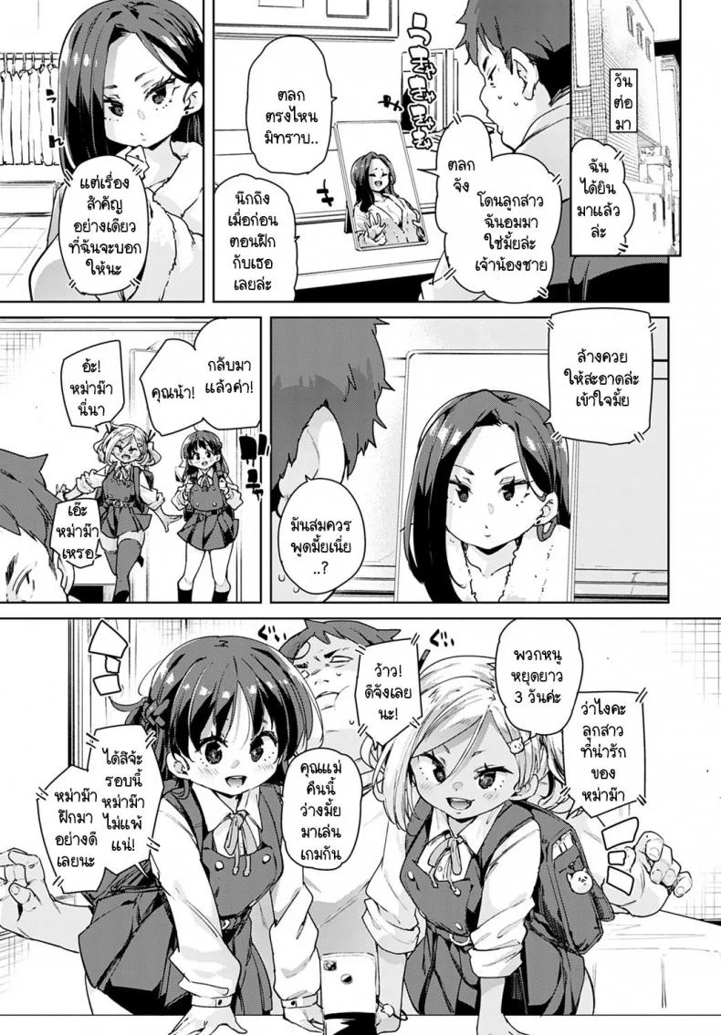 หลานๆ อยากทำงานเหมือนพี่สาวผม [Marui Maru] Echiechi Seichoukiroku หน้า 9
