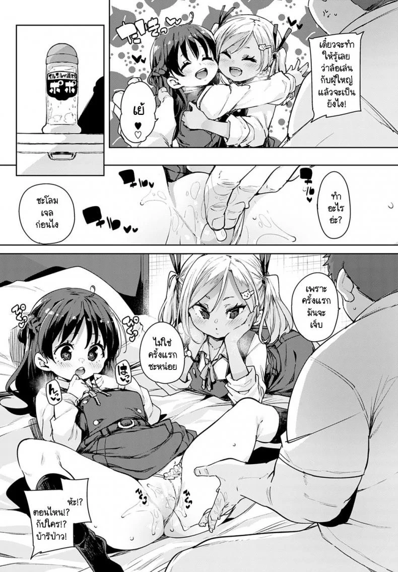 หลานๆ อยากทำงานเหมือนพี่สาวผม [Marui Maru] Echiechi Seichoukiroku หน้า 11