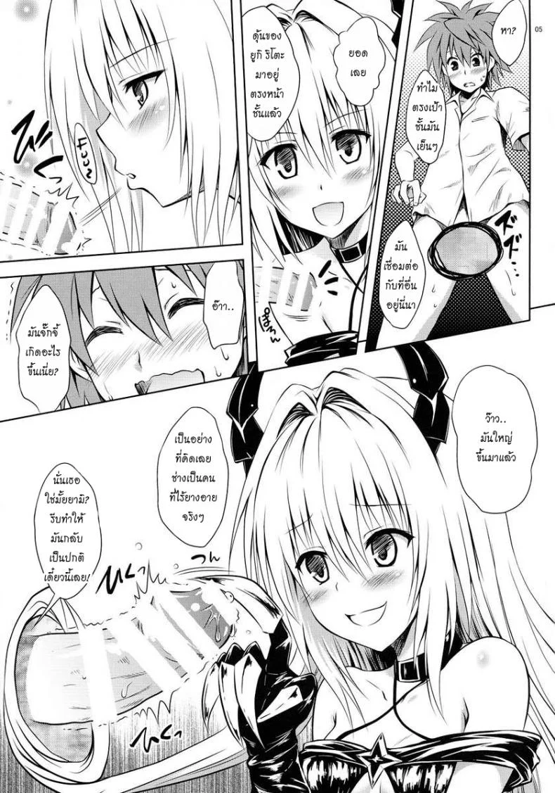 เด้าสาวทะลุมิติ [Shiawase Kanmiryou (Yuki Tomoshi)] Ecchii no ga Daisuki desu | I Love Naughty Things หน้า 4