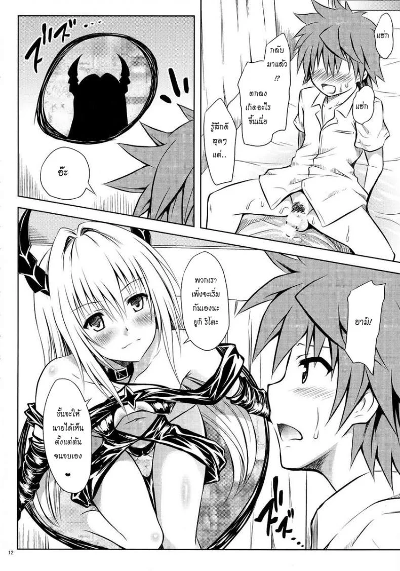 เด้าสาวทะลุมิติ [Shiawase Kanmiryou (Yuki Tomoshi)] Ecchii no ga Daisuki desu | I Love Naughty Things หน้า 11