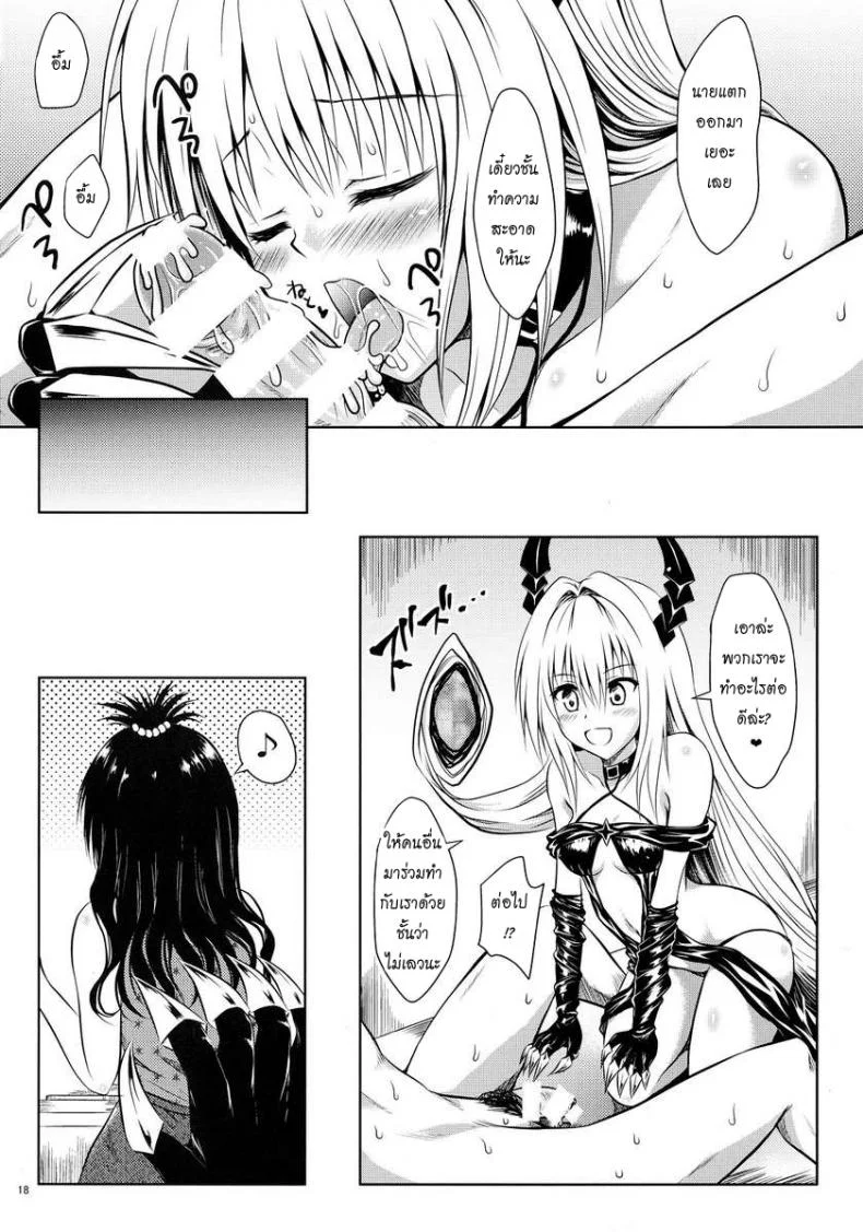เด้าสาวทะลุมิติ [Shiawase Kanmiryou (Yuki Tomoshi)] Ecchii no ga Daisuki desu | I Love Naughty Things หน้า 17