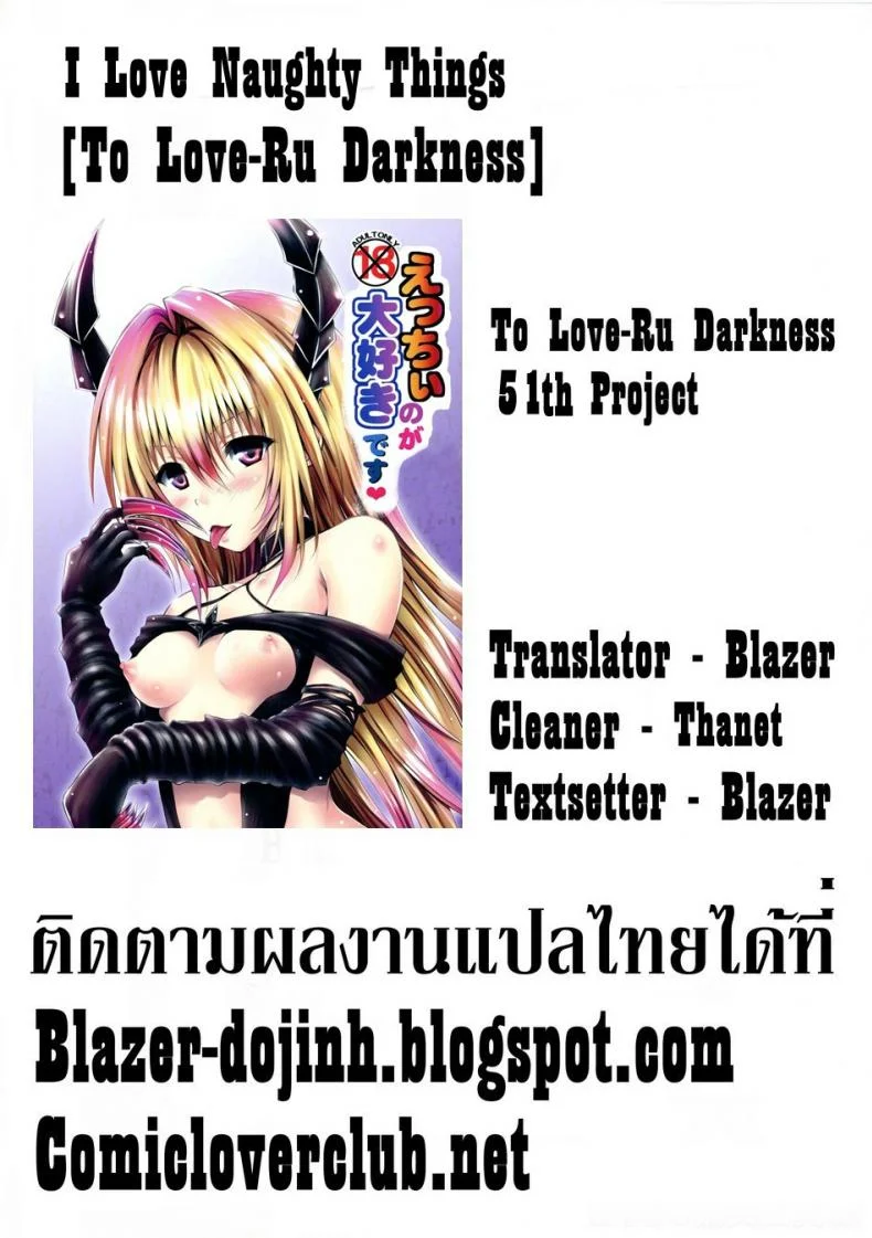 เด้าสาวทะลุมิติ [Shiawase Kanmiryou (Yuki Tomoshi)] Ecchii no ga Daisuki desu | I Love Naughty Things หน้า 23
