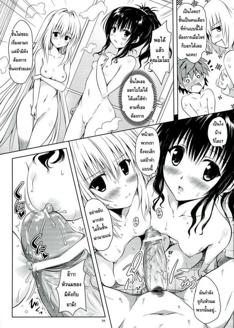 อยู่บ้านสไลด์สาว [Shiawase Kanmiryou (Yuki Tomoshi)] LoLOVE-Ru Darkness อยู่บ้านสไลด์สาว 01 หน้า 4