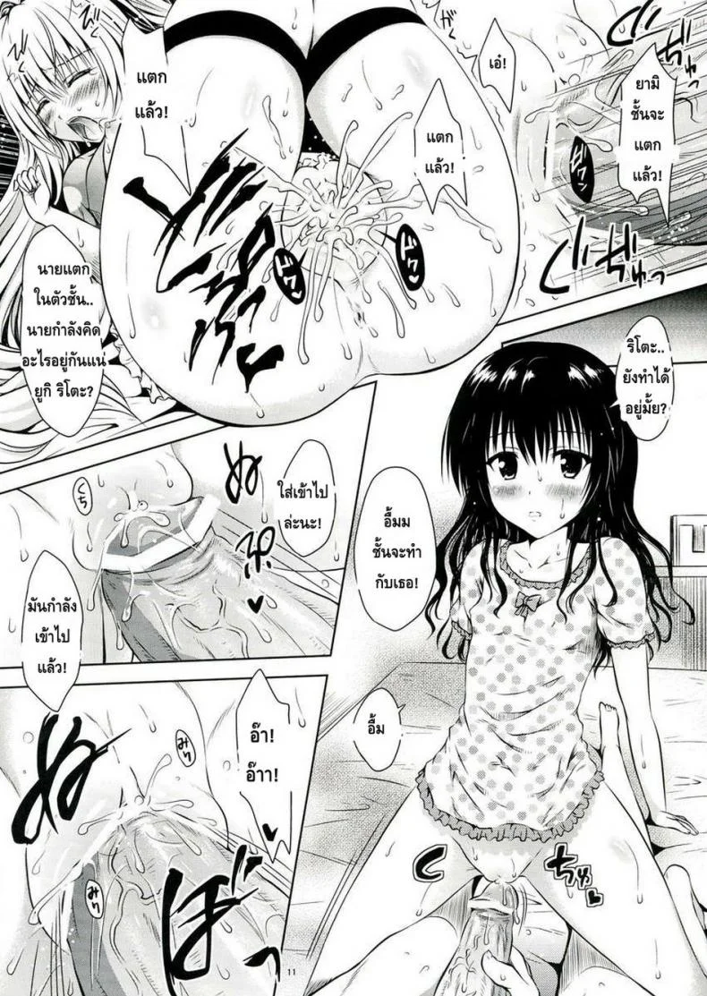 อยู่บ้านสไลด์สาว [Shiawase Kanmiryou (Yuki Tomoshi)] LoLOVE-Ru Darkness อยู่บ้านสไลด์สาว 01 หน้า 11