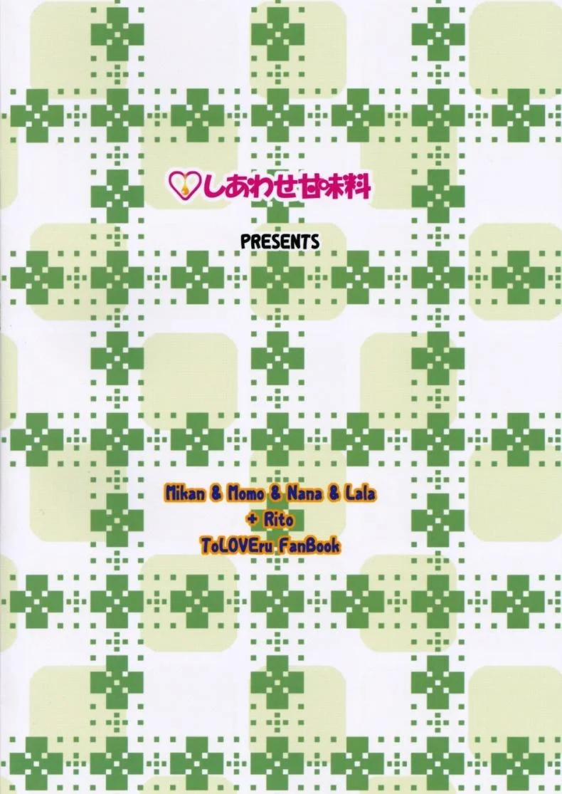 อยู่บ้านสไลด์สาว [Shiawase Kanmiryou (Yuki Tomoshi)] LoLOVE-Ru Darknessอยู่บ้านสไลด์สาว 02 หน้า 18