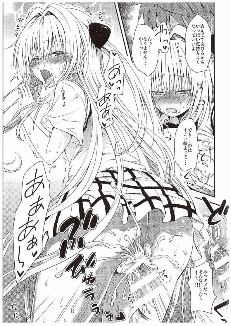 อยู่บ้านสไลด์สาว [Shiawase Kanmiryou (Yuki Tomoshi)] LoLOVE-Ru Darknessอยู่บ้านสไลด์สาว 03 หน้า 6