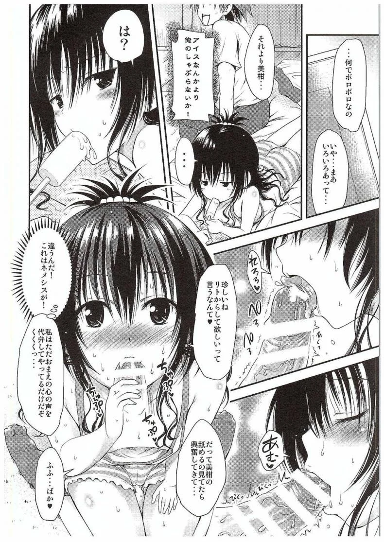 อยู่บ้านสไลด์สาว [Shiawase Kanmiryou (Yuki Tomoshi)] LoLOVE-Ru Darknessอยู่บ้านสไลด์สาว 03 หน้า 7