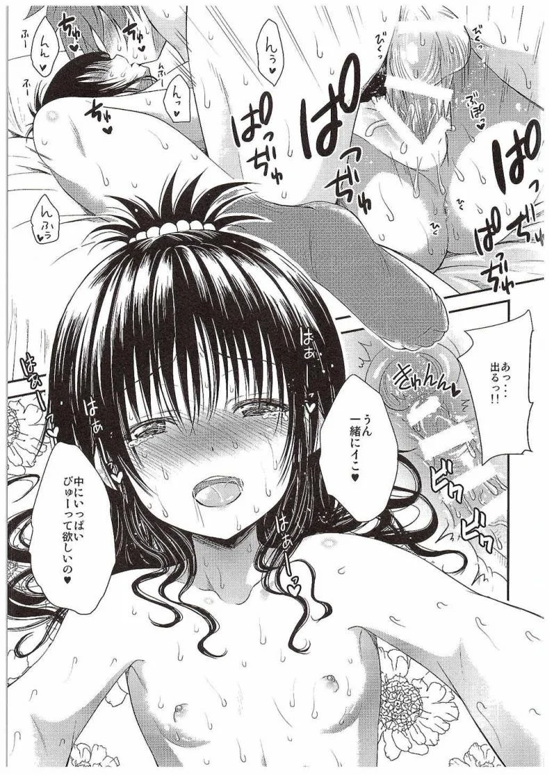 อยู่บ้านสไลด์สาว [Shiawase Kanmiryou (Yuki Tomoshi)] LoLOVE-Ru Darknessอยู่บ้านสไลด์สาว 03 หน้า 12