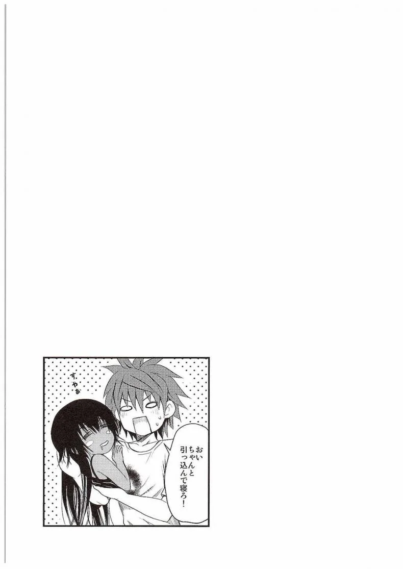 อยู่บ้านสไลด์สาว [Shiawase Kanmiryou (Yuki Tomoshi)] LoLOVE-Ru Darknessอยู่บ้านสไลด์สาว 03 หน้า 16