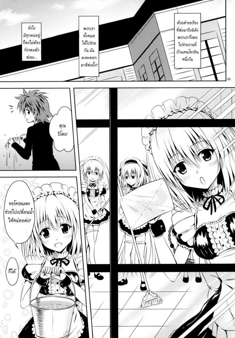 รักสาวชุดเมด [Shiawase Kanmiryou (Yuki Tomoshi)] Maid To LOVE-ru (To LOVE-Ru) หน้า 4