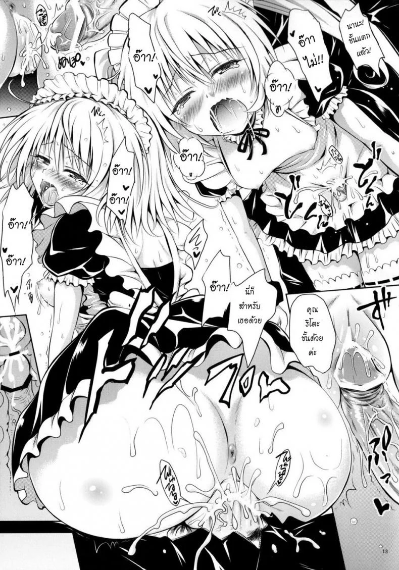 รักสาวชุดเมด [Shiawase Kanmiryou (Yuki Tomoshi)] Maid To LOVE-ru (To LOVE-Ru) หน้า 12