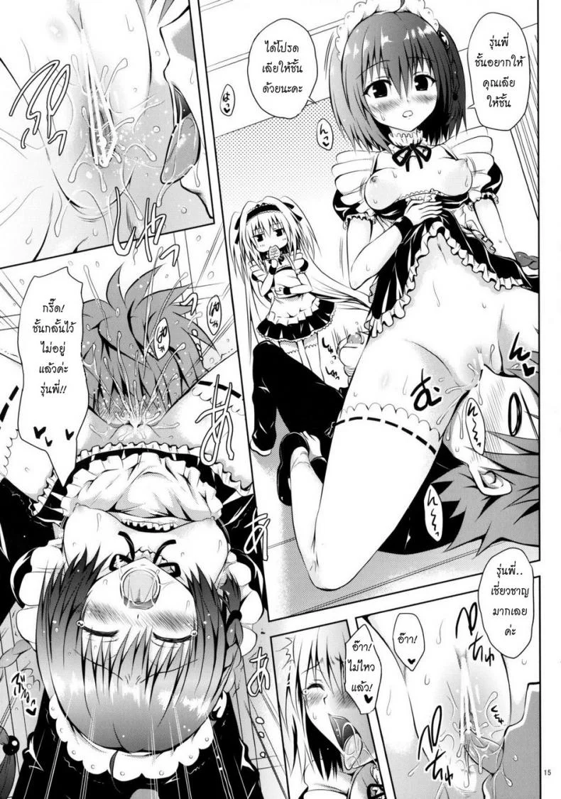 รักสาวชุดเมด [Shiawase Kanmiryou (Yuki Tomoshi)] Maid To LOVE-ru (To LOVE-Ru) หน้า 14