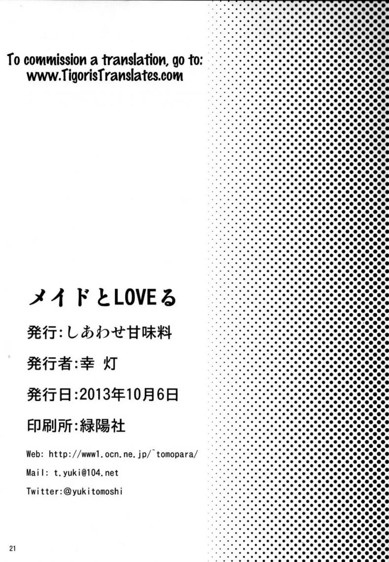 รักสาวชุดเมด [Shiawase Kanmiryou (Yuki Tomoshi)] Maid To LOVE-ru (To LOVE-Ru) หน้า 20