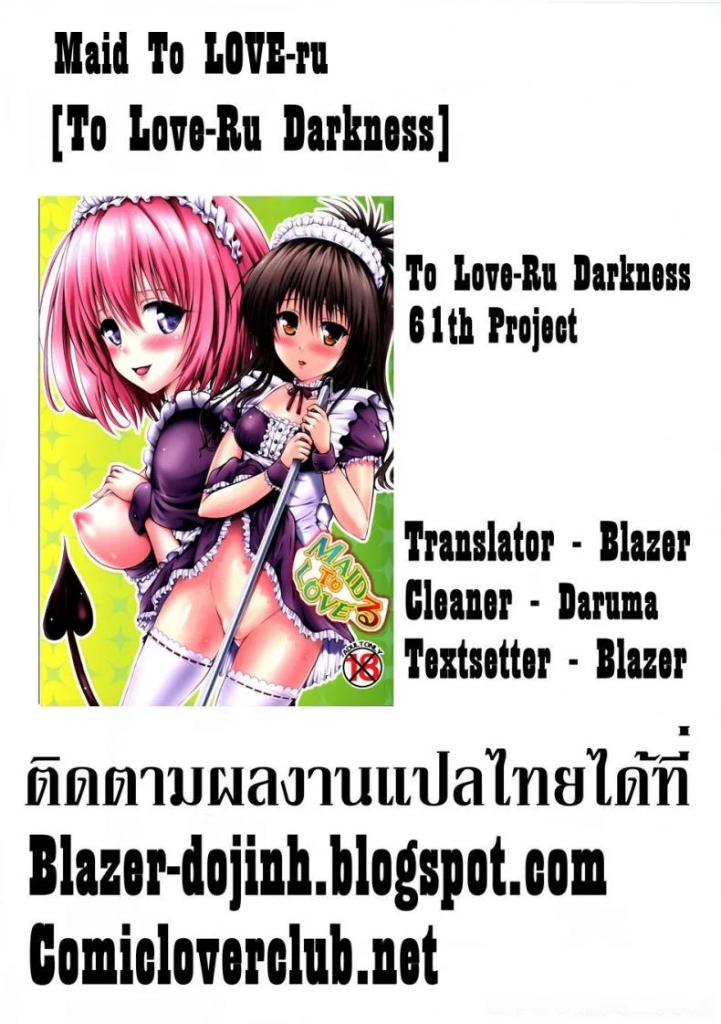 รักสาวชุดเมด [Shiawase Kanmiryou (Yuki Tomoshi)] Maid To LOVE-ru (To LOVE-Ru) หน้า 23