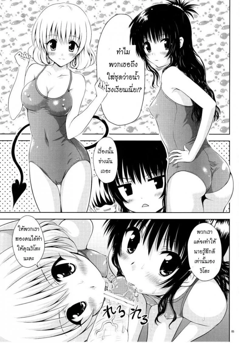 เรื่องอื่นช่างมันก่อน [Shiawase Kanmiryou (Yuki Tomoshi)] Momo ☆ Mikan (To LOVE-Ru) หน้า 5