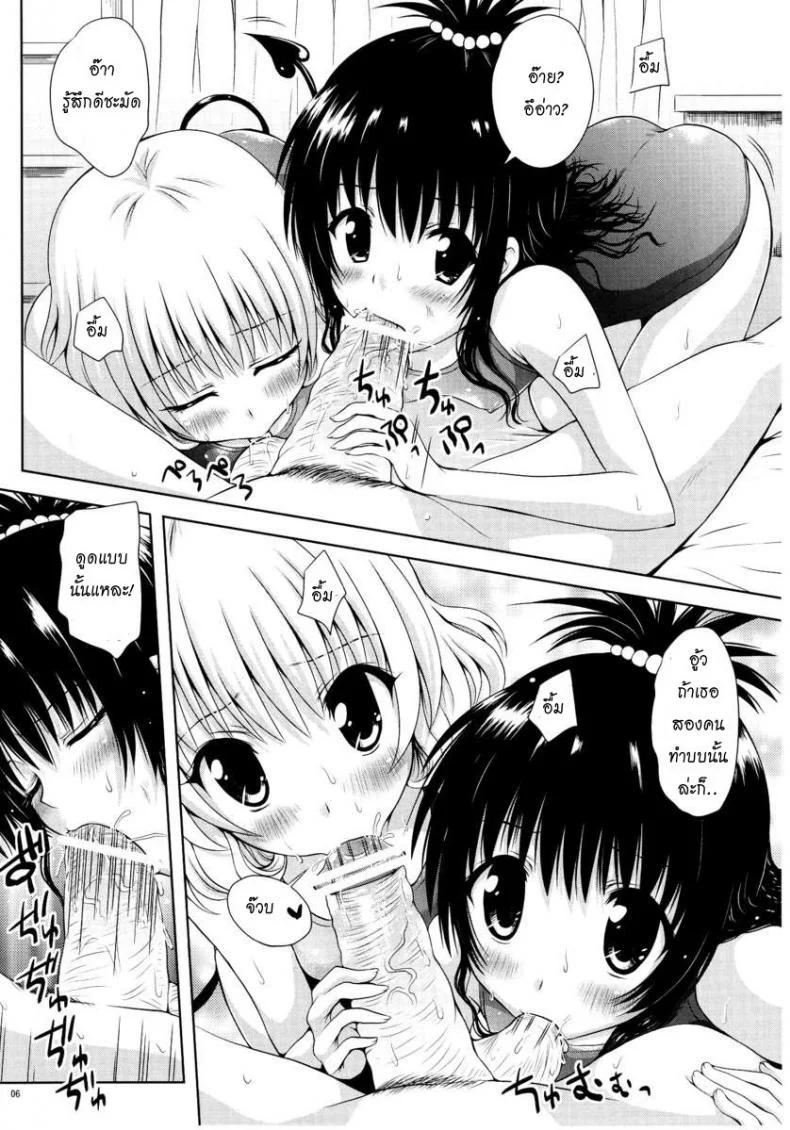 เรื่องอื่นช่างมันก่อน [Shiawase Kanmiryou (Yuki Tomoshi)] Momo ☆ Mikan (To LOVE-Ru) หน้า 6