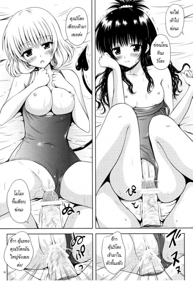 เรื่องอื่นช่างมันก่อน [Shiawase Kanmiryou (Yuki Tomoshi)] Momo ☆ Mikan (To LOVE-Ru) หน้า 10