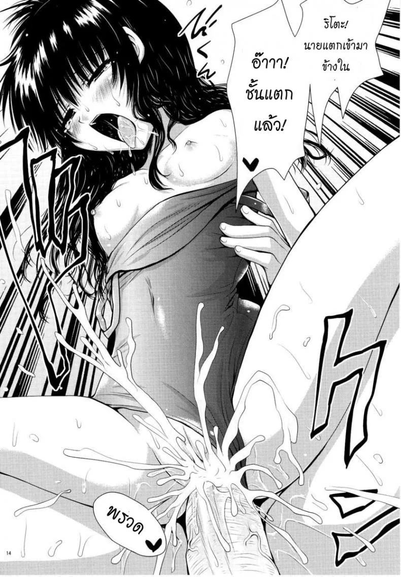 เรื่องอื่นช่างมันก่อน [Shiawase Kanmiryou (Yuki Tomoshi)] Momo ☆ Mikan (To LOVE-Ru) หน้า 14