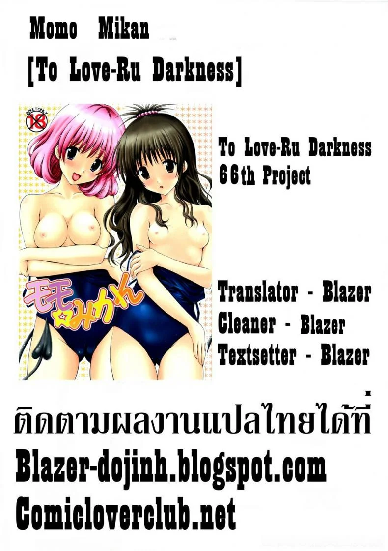เรื่องอื่นช่างมันก่อน [Shiawase Kanmiryou (Yuki Tomoshi)] Momo ☆ Mikan (To LOVE-Ru) หน้า 20