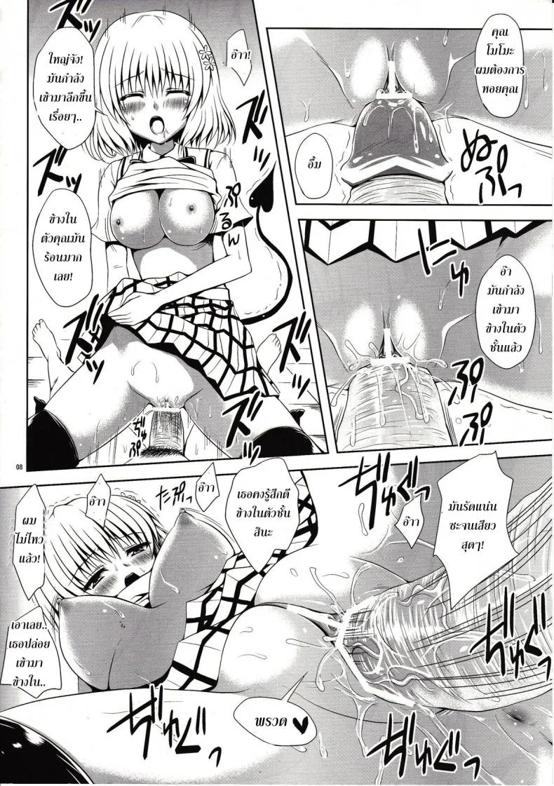 ทฤษฎี สร้างฮาเร็ม [Shiawase Kanmiryou (Yuki Tomoshi)] Momo-sama Darkness toka no Soushuuhen หน้า 7