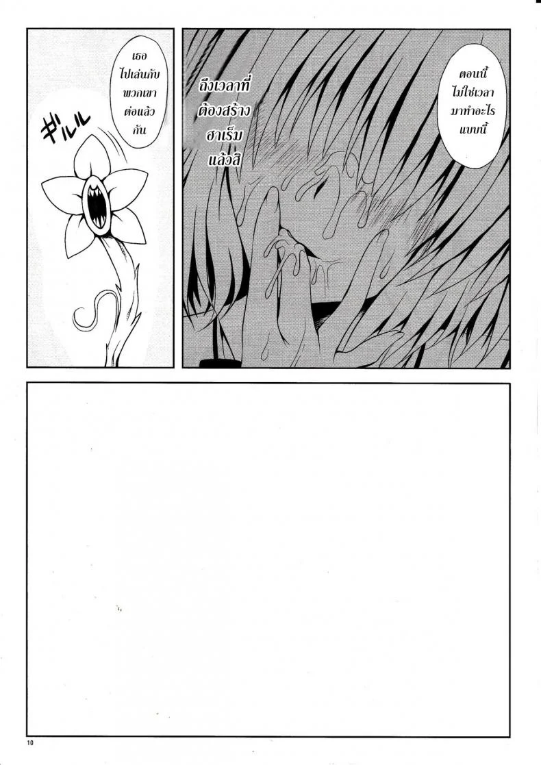 ทฤษฎี สร้างฮาเร็ม [Shiawase Kanmiryou (Yuki Tomoshi)] Momo-sama Darkness toka no Soushuuhen หน้า 9