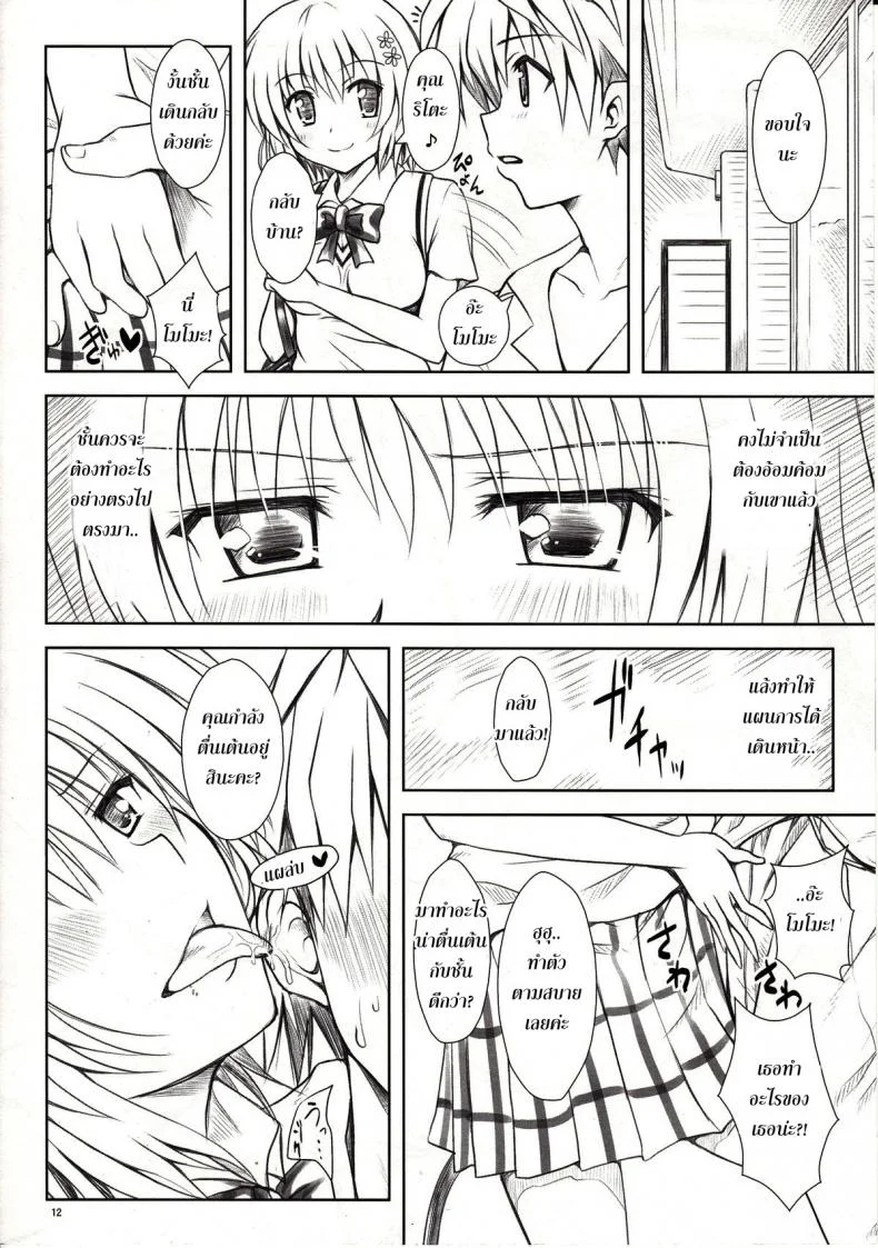 ทฤษฎี สร้างฮาเร็ม [Shiawase Kanmiryou (Yuki Tomoshi)] Momo-sama Darkness toka no Soushuuhen หน้า 11