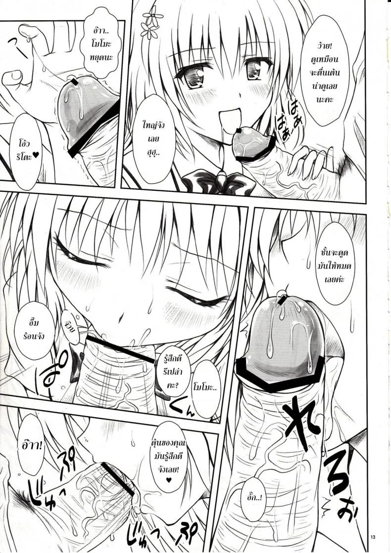 ทฤษฎี สร้างฮาเร็ม [Shiawase Kanmiryou (Yuki Tomoshi)] Momo-sama Darkness toka no Soushuuhen หน้า 12